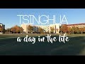 Tsinghua | A day in the life