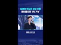 임영웅 뜻깊은 생일 선행..고려대의료원에 2억 원 기부 #shorts