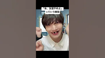 不憫すぎる男 あ 友達やめよ っていう瞬間 Shorts ブリカワ あるある 大学生あるある 