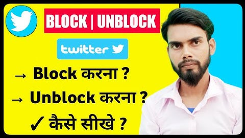 Twitter me kisi ko block or unblock kaise kare | how to block unblock someone on Twitter in Hindi