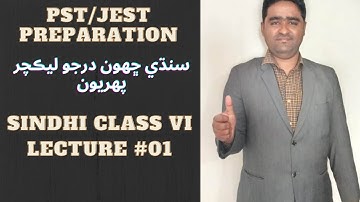 PST/JEST Preparation | Sindhi Class VI | Lecture #01 | Sindh Aspirants Academy