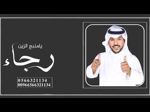 زفة باسم رجاء فقط 2023 جابر الكاسر لطلب بدون حقوق