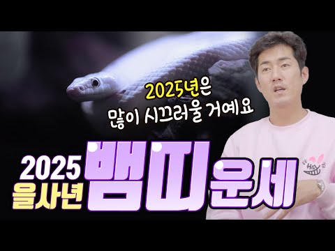 فترة سيئة من كل النواحي؟! توقعات 2025 إيول سا، برج الثعبان! [