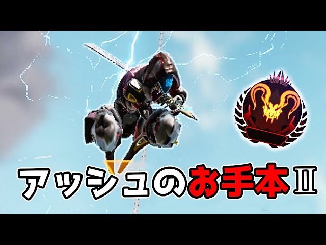 Ash's Guide II [APEX LEGENDS] - YouTube