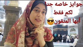 يعني هنول كل الجوايز دي دنيا😍وآخرة😍اما اعمل الحاجات البسيطة دي؟!!موافقة جدا😃