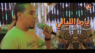 محمد الاسمر .. ادنيا خدت حبيبي من افراح سوهاج👌👤