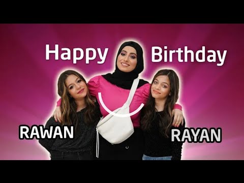 هابي بيرث داي روان وريان ردة فعلنا فيديو كليب حصري Happy Birthday Rawan And Rayan