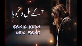 Aa Kay Mil Wanjo Ha | Ansar Khan Ibrar Khan & Sonia Khan New Song 2023 | Viral Song