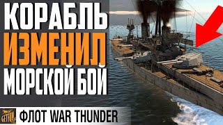 ЛИНКОР HMS DREADNOUGT ⚓НОВАЯ СИЛА⚓WAR THUNDER ФЛОТ