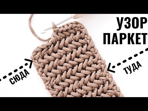 Узор крючком елочки