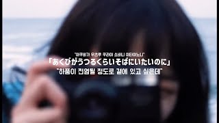 [한글자막] Laura day romance - sad number🩵 (가사,발음,번역)