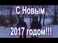 Открываем сезон 2017 с «нолём». Подводная охота 01.01.2017. Всех с новым годом!!!