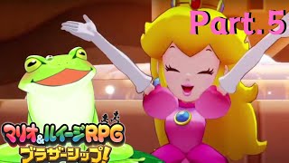 【ﾏﾘｵ&ﾙｲｰｼﾞRPGﾌﾞﾗｻﾞｰｼｯﾌﾟ】Part.5 古池 カエルのゲーム実況！兄弟がつなぐ物語！【Vtuber】