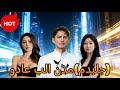 وداع بلا ندم مدبلج Cdrama DramaBox 