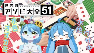 水色&水色！ゲンキ君とアソビ大全コラボ！