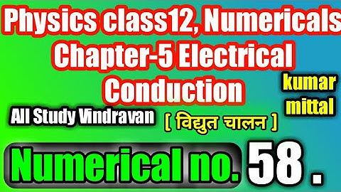 Physics - Chpt 5 - Numerical No.58 - Full Solutions || Book Kumar Mittal || All Study Vindravan