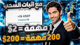 اربح 200 دولار من مشاهدة الإعلانات فقط ? الربح من الأنترنت في الجزائر  2024 ? مع اثبات السحب  ?