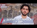 Про головне за 17:00: Лерос прийшов на допит в ДБР