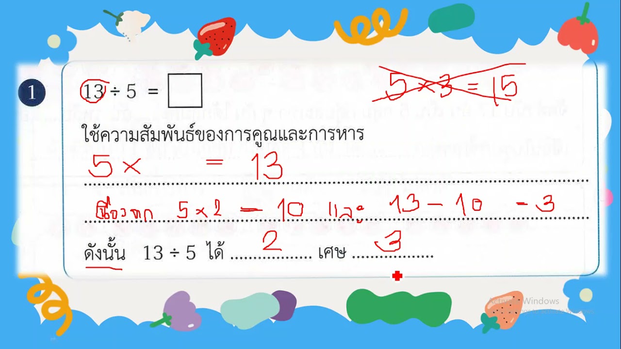 การ หาร ลงตัว  New  คณิตศาสตร์ 9 พฤศจิกายน 2564 (เทอม 2) การหารลงตัวและการหารไม่ลงตัว