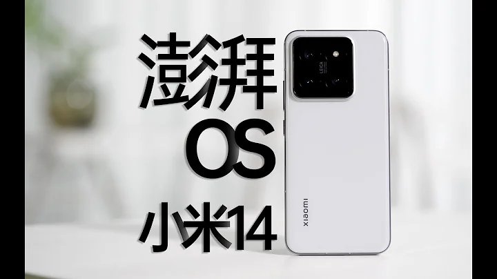 小米14手機開箱測評：小米14+澎湃OS，能否趕超華為？Xiaomi 14 Mobile Phone Unpacking Evaluation - DayDayNews