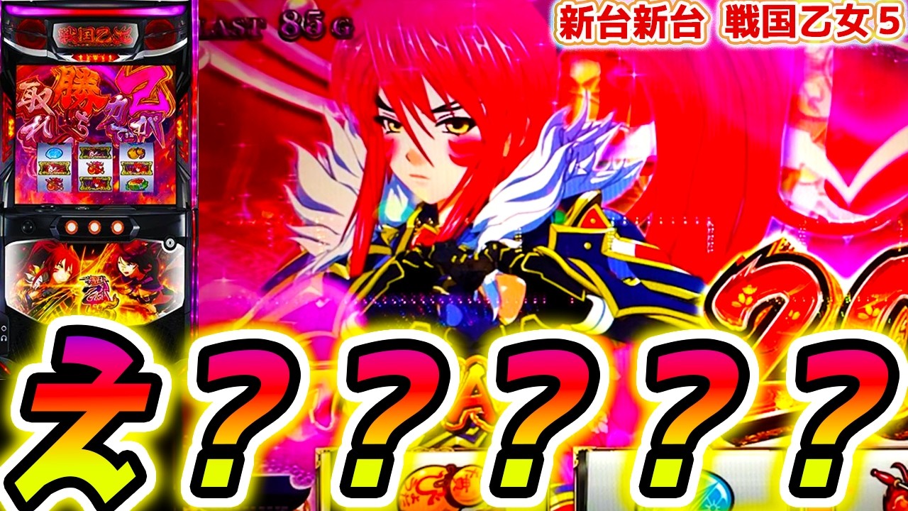 【戦国乙女5】上位AT連発でノブが?【パチスロ/スロット】