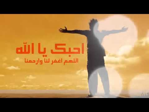 أنشودة رائعة جدا يا من جعلت الحوت يلفظ يونس 