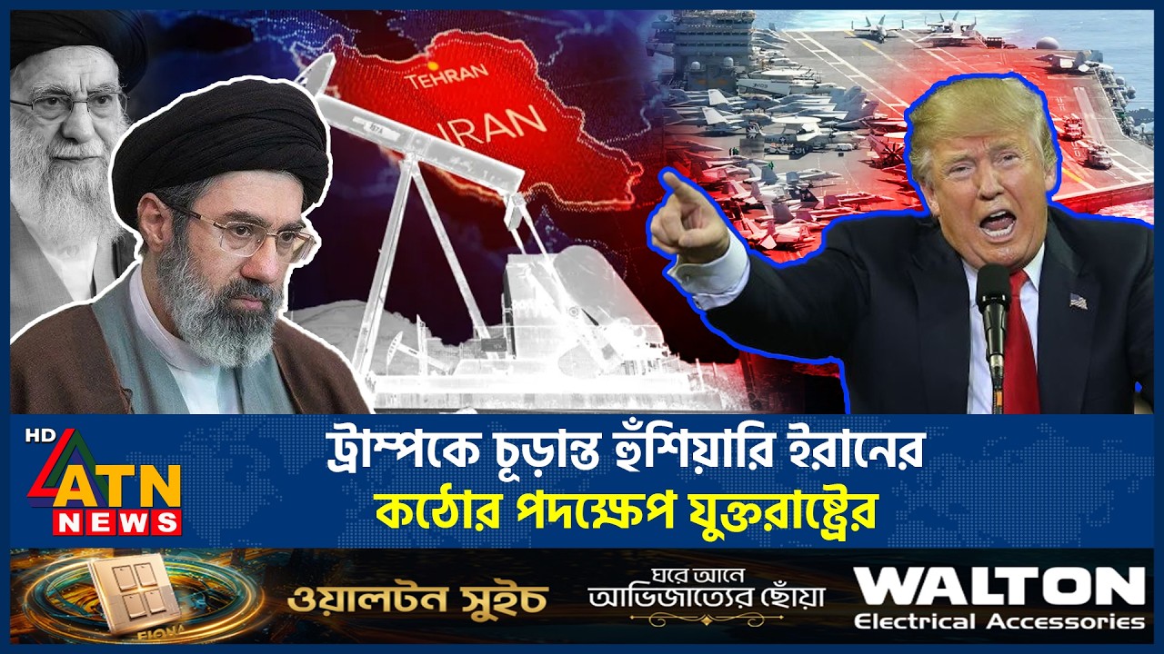 এবার পশ্চিমাদের এক লিটার তেলও দেবে না ইরান, কী করবে যুক্তরাষ্ট্র? | Oil | Iran vs USA War | ATN News