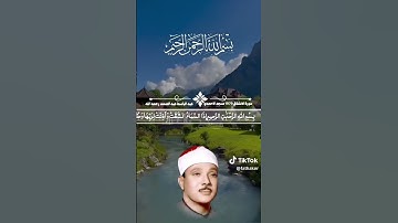 يا قلب اسمع.. نور القرآن يشفيك! سورة #الإنشقاق #تلاوة_خاشعة للشيخ #عبدالباسط_عبدالصمد #قرآن_كريم