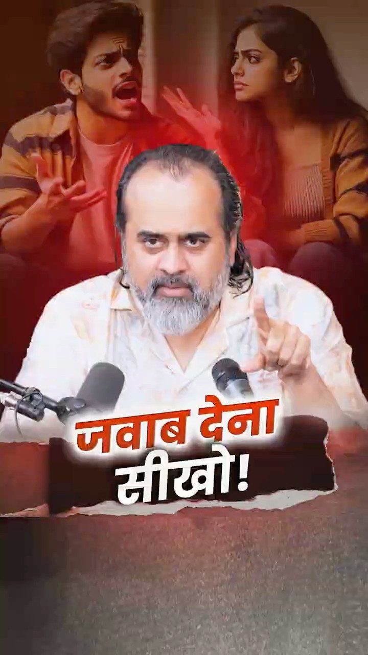 जवाब देना सीखो! || आचार्य प्रशांत