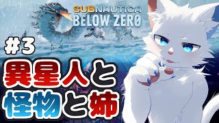 【Subnautica: Below Zero #3】全ての謎の真相に近づいてきた…【ケモノVtuber】