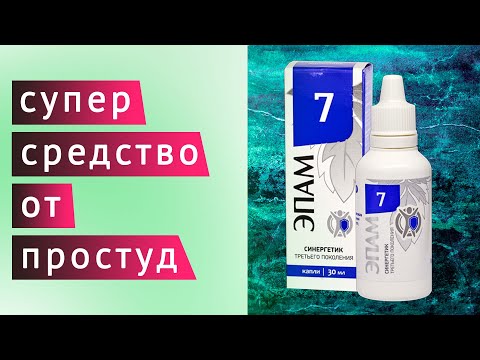 Эпам 7 сибирское здоровье/Siberian wellness отзывы для иммунитета от простуды, профилактика простуды