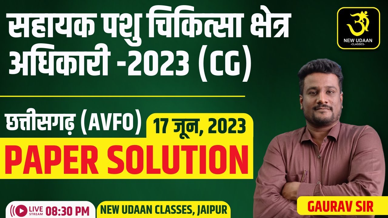 सहायक पशु चिकित्‍सा क्षेत्र अधिकारी -2023 (CG) - छत्तीसगढ़ (AVFO) - PAPER SOLUTION (17 जून, 2023)