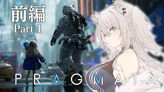 【PRAGMATA】月から地球への帰還を目指す冒険、新感覚SFアクション！－プラグマタ（※ネタバレ注意）【獅白ぼた...