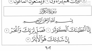 سوره الكوثر بصوت الشيخ محمد اللحيدان