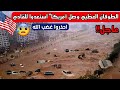 كارثة اختفى كل شيئ في دقيقة امريكا تغرق الان سيول مرعبة تضرب كاليفورنيا