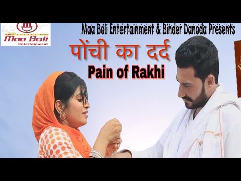  Pain of Ponchi  Rakhi Ka Dard Brother Sister Crying Song Raksha Bandhan Song