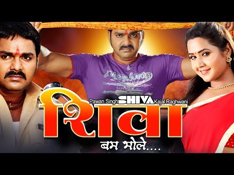 shiva-bam-bhole---शिवा-बम-भोले-|-pawan-singh,-kajal-raghwani-|-bhojpuri-superhit-movie-2019