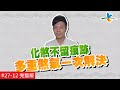 【完整版】風水!有關係 - 祕法不藏私 風水老師都是這樣布局的！20180930/#27-12