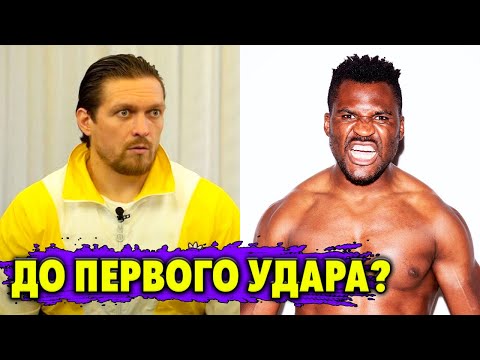 Александр Усик завершил набор мощи. Бой с Френсисом Нганну возможен? Мнение промоутера