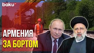 Путин и Раиси Подписали Соглашение о Создании в ИРИ Участка Решт-Астара