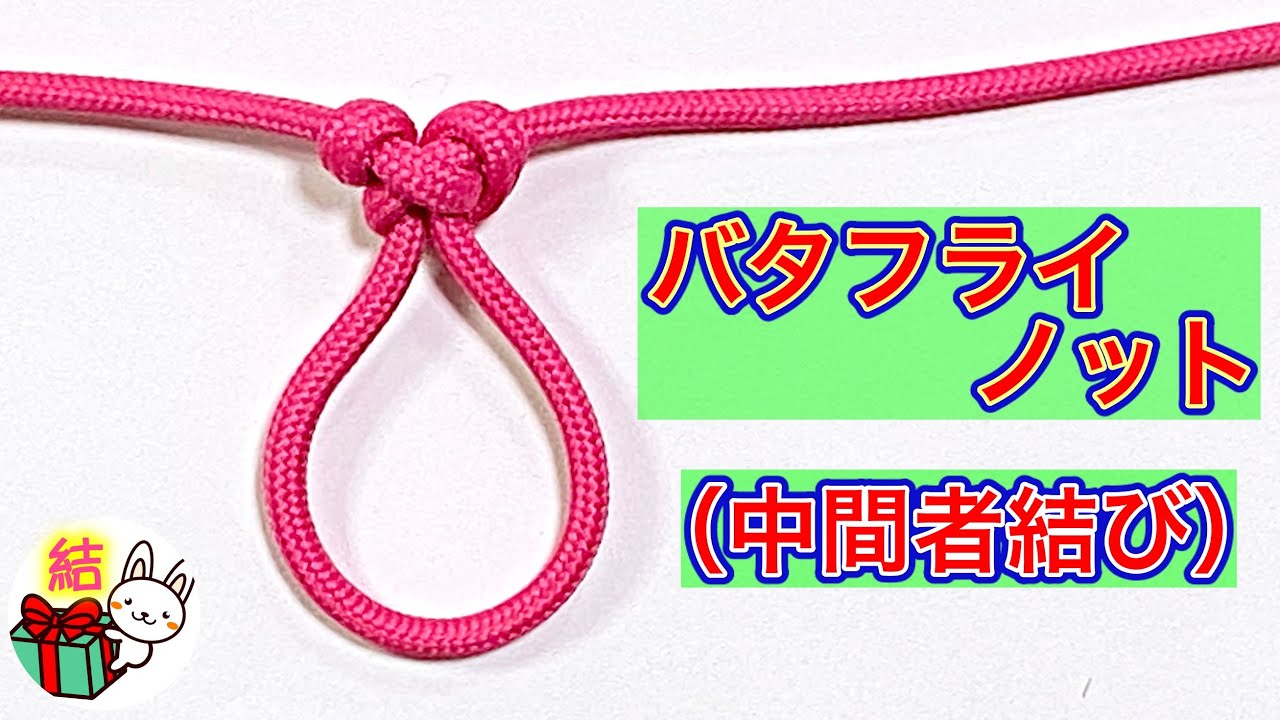 How to tie a butterfly knot (middle man knot) [2 types