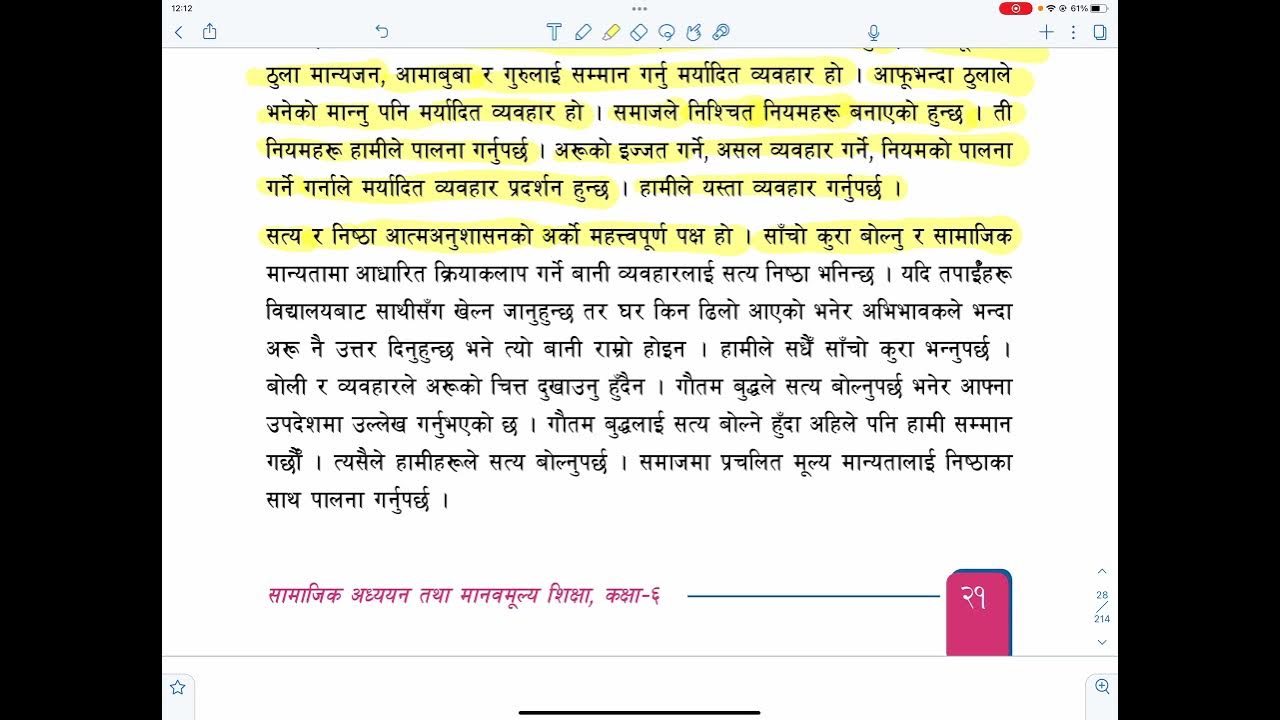 आत्म अनुशासन Lesson 1 Class 6 Social Studies in Nepali Grade 6 Social Studies in Nepali