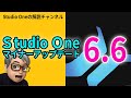 Studio One 6.6　マイナーアップデートの中身を解説