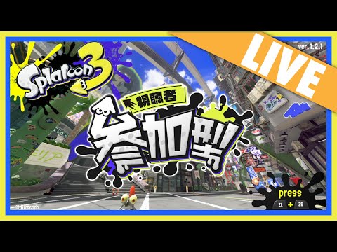 【 Splatoon3 】ラクトスイスイドンブラコ ( LACT-450 ・ クアッドホッパーブラック ・ ドライブワイパー ・ スプラチャージャー )【 サーモンラン 参加型 】#Pachelive