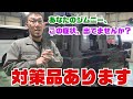 【ジムニー整備＆修理】該当する方は是非ご相談ください！2024年最後の作業はJB64-1型と3型の「アソコ」です！【ジムニーメンテナンス】【メーカー保証】