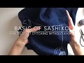 How to start stitching without a knot / Basic of sashiko