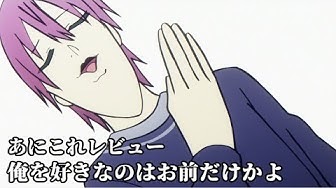 俺を好きなのはお前だけかよ Youtube