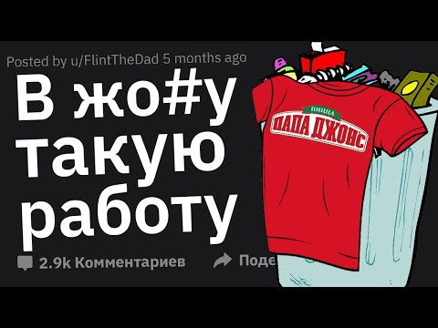 Видео: С Какой Работы Вы Уволились Быстрее Всего и Почему?