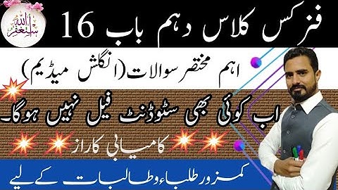 Physics class 10 chapter 16 English medium|basic electronics short question|be|Basic Electronics