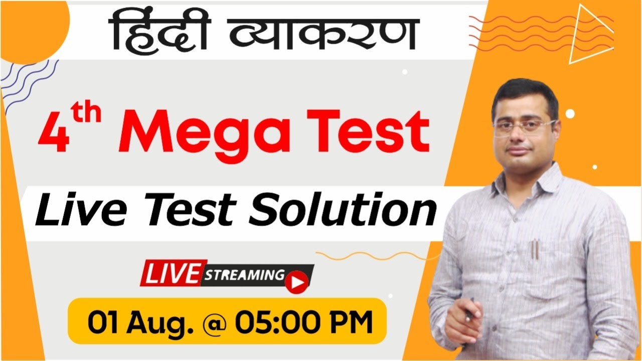 4th-mega-test-live-solution-test-series-mahiya-pathshala-youtube